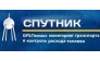 СПУТНИК 
