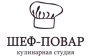 Кулинарная студия Шеф-Повар 