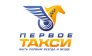 Первое Такси 