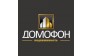 Домофон 
