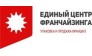 Единый Центр Франчайзинга 