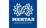 МЕНТАЛ КОНСАЛТИНГ 