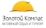 Золотой компас-тур 