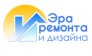 Эра ремонта и дизайна 