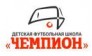 ДФШ Чемпион 