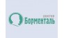 Доктор Борменталь. Томск 