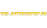 Все-автосервисы.ру 