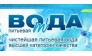 Вода 