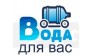 Вода для Вас 