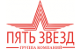 Пять звезд 