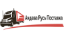 АндаваРусьПоставка 