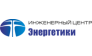 ИЦ ЭНЕРГОТЕХНИЧЕСКИЕ РЕШЕНИЯ 