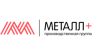 МЕТАЛЛ+ 