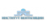 ИНСТИТУТ ВЕНТИЛЯЦИИ 