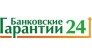 Банковские Гарантии 24-Иркутск 