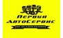 Первый Автосервис 