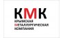 Крымская Металлургическая Компания 