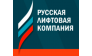 Русская лифтовая компания 