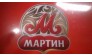 Мартин-Байкал 