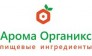 Арома Органикс 