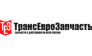 ТрансЕвроЗапчасть 