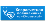 МУП Хозрасчетная поликлиника 