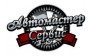 Автомастер-Сервис 