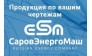 ПТО СаровЭнергоМаш 