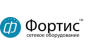 Фортис 