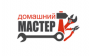 Домашний Мастер 