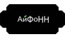 АйФоНН.РФ 
