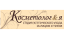 Косметолог&amp;Я 