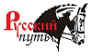 Русский путь 