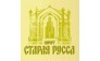 Курорт Старая Русса 