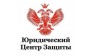 Юридический Центр Защиты 
