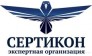 СЕРТИКОН 