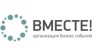 ВМЕСТЕ 