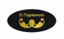 Юридическое бюро Егора Горюнова 
