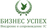 БИЗНЕС УСПЕХ 