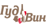 ГудВин 