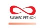 Бизнес-Регион 