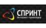 Спринт 