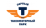 Первый таксомоторный парк