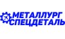 Металлург СпецДеталь 