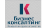 Бизнес Консалт 
