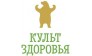 Культ здоровья 