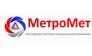 ТПК МетроМет 
