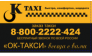 ok-taxi 