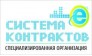 Система Контрактов 