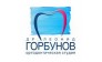 Ортодонтическая студия Др. Леонида Горбунова 